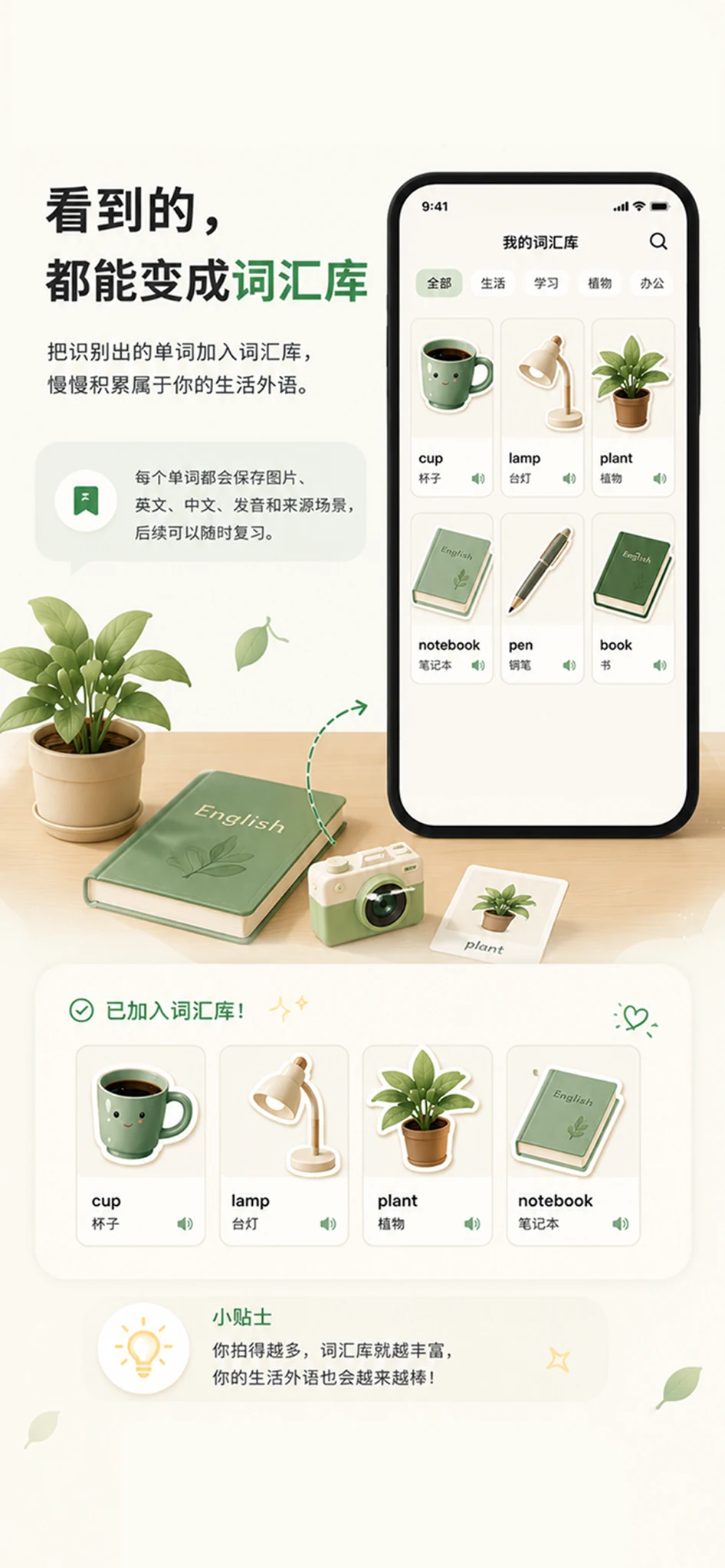 词汇库功能